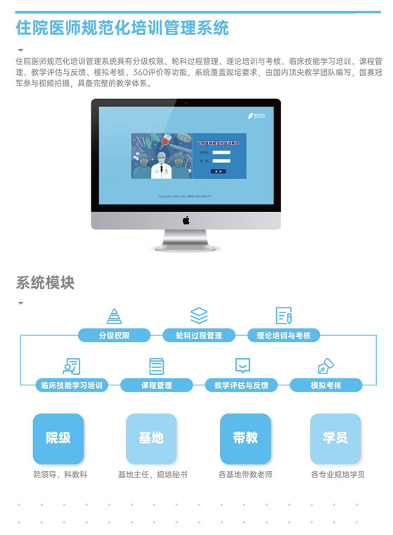 住院醫規范化培訓管理系統 住院醫規范化培訓管理系統